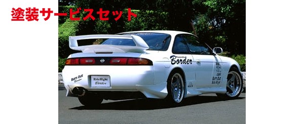 当社塗装品 ボーダー リアサイドディフューザー シルビア S14 前期用