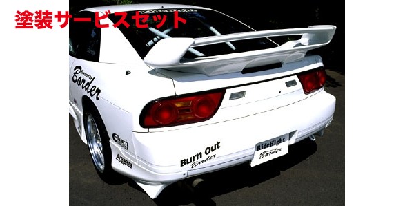 当社塗装品 ボーダー リアウイング 180SX S13系 TypeII
