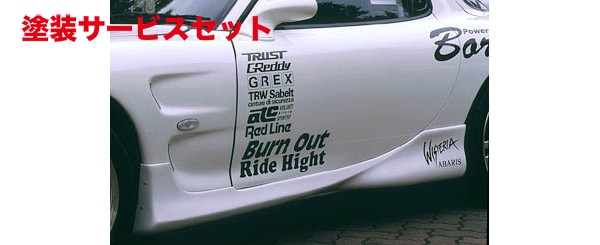 当社塗装品 ボーダーサイドステップ FD3S RX-7 TypeI|オートパーツ ダイレクト