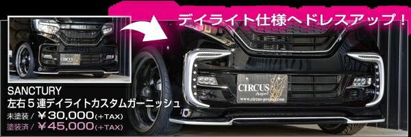 サーカスプロジェクトN BOX JF3/4 左右5連デイライト カスタムガーニッシュ 未塗装｜オートパーツ ダイレクト