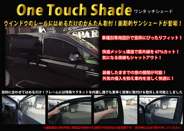 シックスセンス ノア 80系 ワンタッチシェード 前席2面セット
