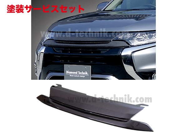 カラー番号をご指定下さい ダイヤモンドテクニック アウトランダー/アウトランダー PHEV GF/GG 中期以降 フロントグリル Ver.A 綾織カーボン製