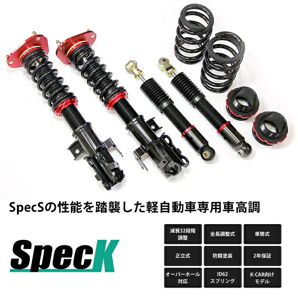 ラルグス ハスラー MR52S 2WD SpecK 車高調キット