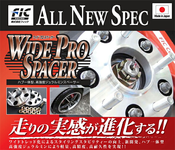 フィックハブ一体型ワイドプロスペーサー 厚さ 15mm [5H PCD:114.3 ハブ径64φ ネジピッチ:1.5]｜オートパーツ ダイレクト
