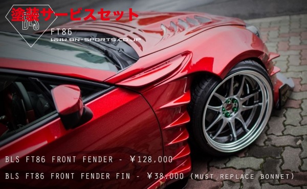 当社塗装品 ビーエヌ スポーツ86 ZN6 前期 BLS FT86 フロントフェンダー フィン|オートパーツ ダイレクト