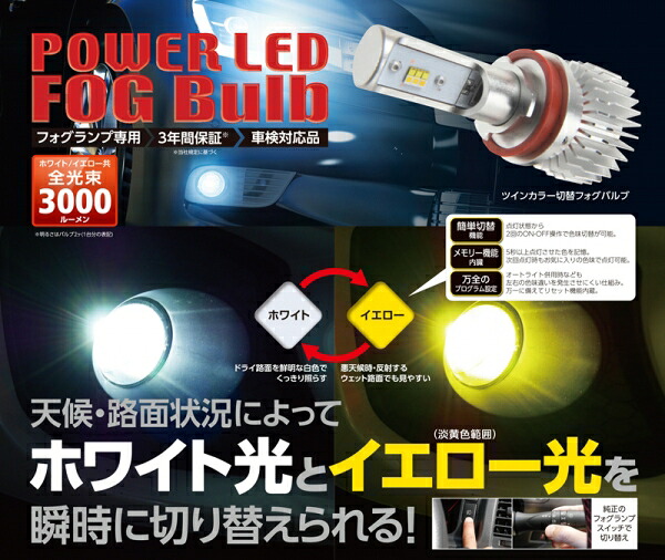 レーシングギアRG POWER LEDフォグバルブ ツインカラー H8/H11/H16｜オートパーツ ダイレクト