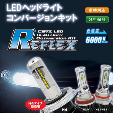 エフイーティースポーツLEDヘッドライトコンバージョンキット「REFLEX(ヘッドライト)」バルブタイプ:HB3/HB4用|オートパーツ ダイレクト