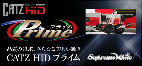 エフイーティースポーツCATZ HID Prime HIDコンバージョン (5700K) スプリームホワイト バルブタイプ:H3C※受注生産｜オートパーツ ダイレクト
