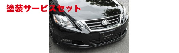 当社塗装品 プルシャンブルーLEXUS GS 350/460 後期 FRONT HALF SPOILER｜オートパーツ ダイレクト 57,995円