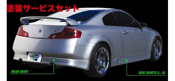 当社塗装品 トラスト CPV35 SKYLINE リアスカート