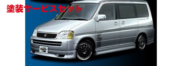 当社塗装品 トラストステップワゴン RF1/2 フロントスカート｜オートパーツ ダイレクト