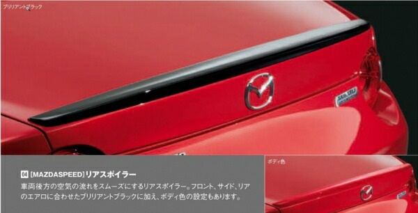 マツダスピード ロードスター ND リアスポイラー クリスタルホワイトパールMc