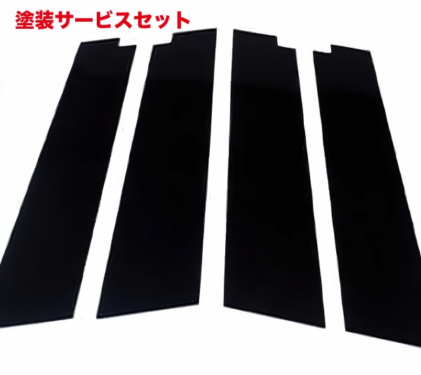 当社塗装品 セカンドステージ プリウス 60系 純正バイザー装着車専用 ピラーガーニッシュ ピアノブラック
