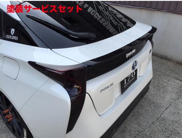 当社塗装品 シックスセンスプリウス 50 リアゲートガーニッシュ 素地|オートパーツ ダイレクト