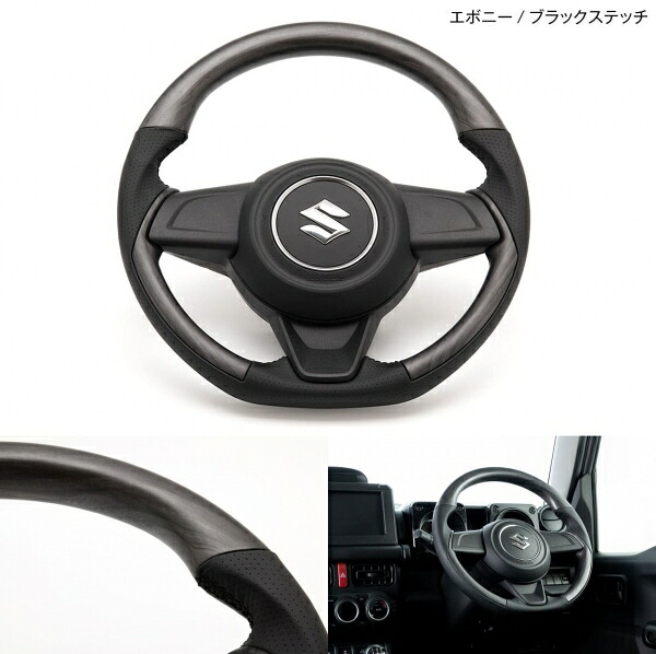 ショウワガレージ ジムニー JB64 コンビネーションステアリング マット エボニー ブラックステッチ 18,354円