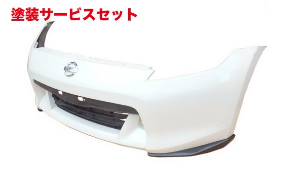 当社塗装品 エアロワークスエアロワークス フェアレディZ Z34 前期 フロントスポイラー FS カーボン製|オートパーツ ダイレクト