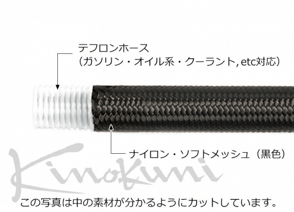 キノクニ キノクニ Kinokuni ランマックス ナイロンメッシュ+テフロンホース ＃08(ID13.6/OD16.5mm)BK 6,678円