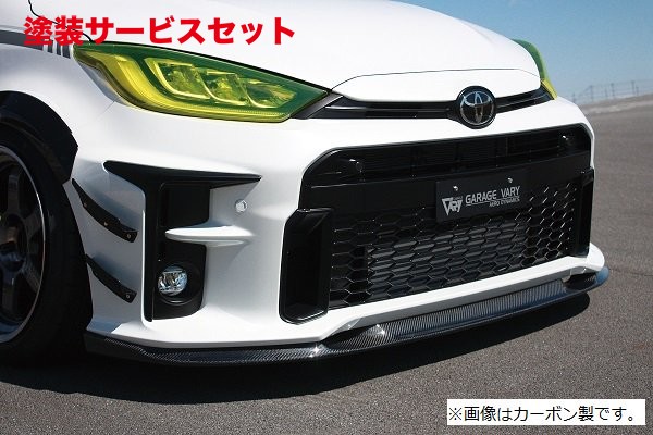 当社塗装品 ガレージベリー GR ヤリス 専用 フロントリップスポイラー FRP製【個人宅発送不可】