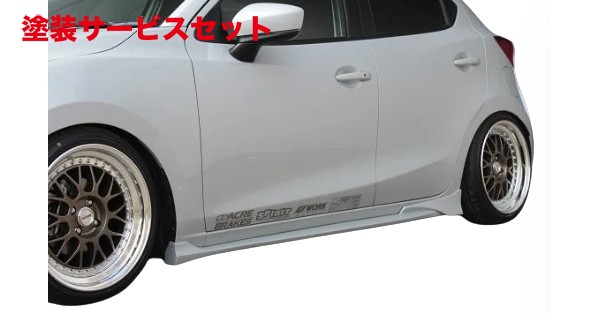 当社塗装品 ガレージベリーMAZDA2 DJ サイドステップ FRP製【個人宅発送不可】|オートパーツ ダイレクト