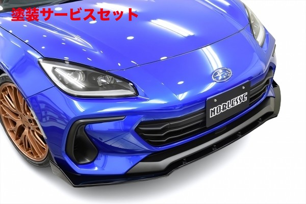 当社塗装品 ノブレッセ BRZ ZD8 フロントリップスポイラー FRP製 未塗装品