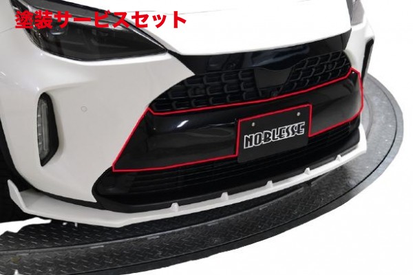 カラー番号をご指定下さい ノブレッセ ヤリスクロス 10/15 フロントバンパーガーニッシュ ABS製 未塗装