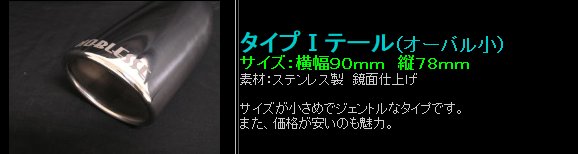 ノブレッセ フィット GE8 タイプユーロ専用左右4本出しリアルマフラーカッター タイプ1 46,966円