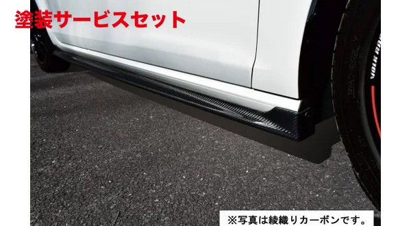 当社塗装品 ガレージベリー VW GOLF ゴルフ 7.5 TSI サイドスカート FRP製【個人宅発送不可】