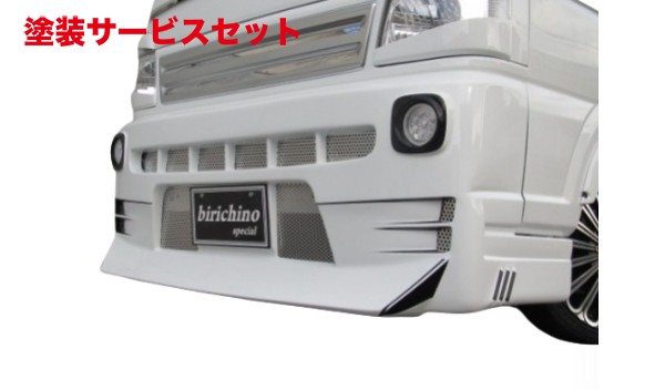 当社塗装品 はろーすぺしゃる ハロースペシャル スーパーキャリイ DA16T ビリキーノスペシャルフロントバンパースポイラー