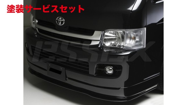 当社塗装品 エセックスCRS シーアールエス ハイエース 200系 1/2型 ワイドボディ フロントリップスポイラー バージョン1 FRP製｜オートパーツ ダイレクト