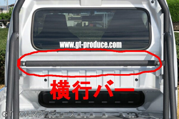 送料無料 キャリイ DA16T 4点式ロールバーオプション品 横行バータイプＢ（スチール製 黒色チヂミ塗装品） ４点式ロールバー（タイプＢ２） スーパーキャリイ(DA16T)用 - GTCP