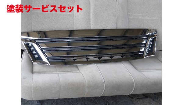 当社塗装品 エアーズロックジャパン NV350キャラバン 純正ライダーグリル デイライト付き