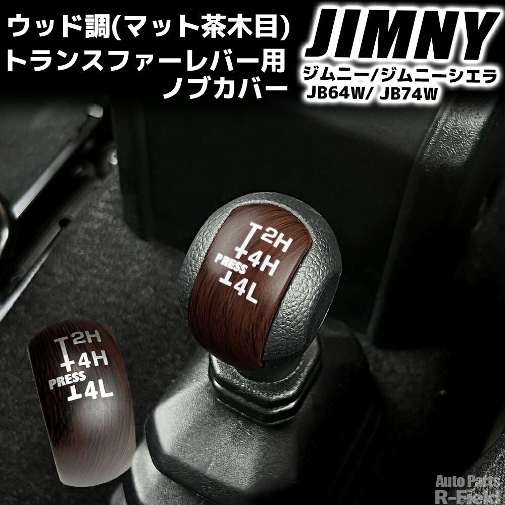 楽天市場】ジムニー JB64W / ジムニーシエラ JB74W / ジムニーノマド