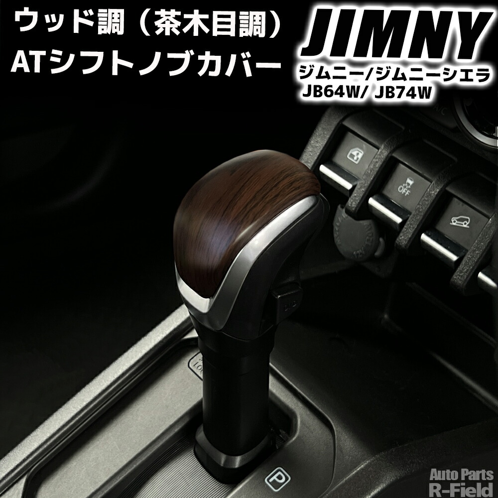 楽天市場】JB74 ジムニーシエラ AT専用 LANBO ロックボタン式