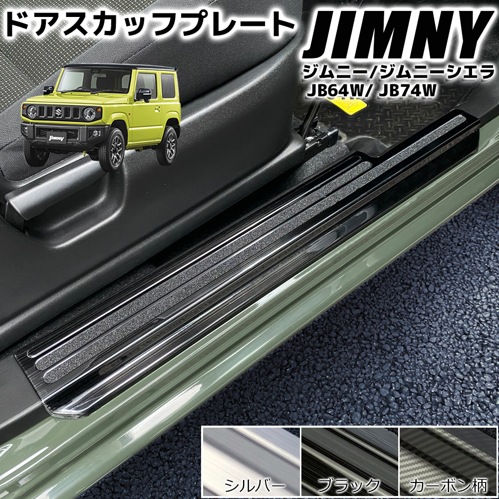 SUZUKI Jimny グリルガード サイドステップ KIKAIYA ジムニー サイドステップ ステンレス SUS201 左右セット