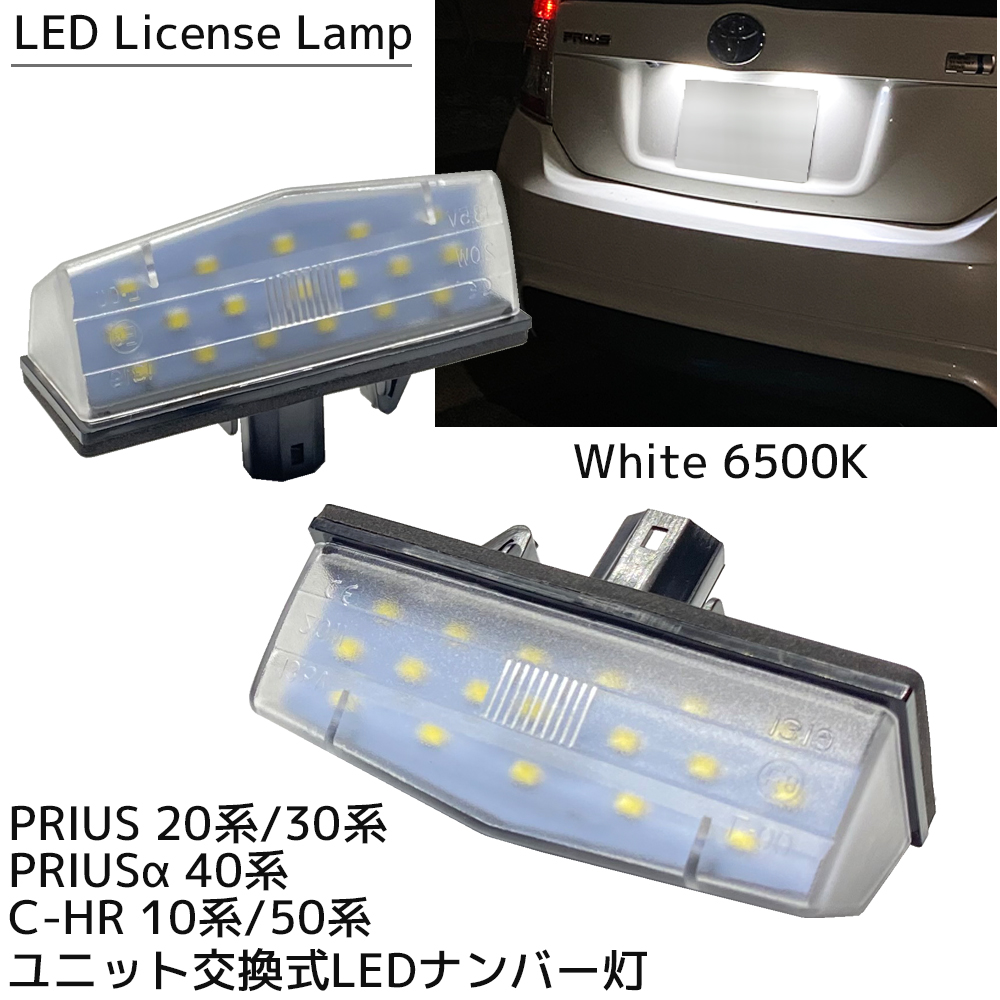 定番キャンバス LED ナンバー灯 ホワイト 6500K ユニット交換式