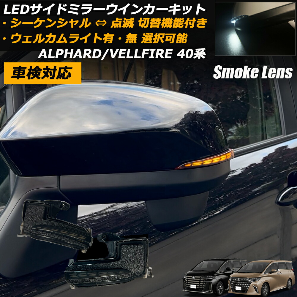 楽天市場】アルファード / ヴェルファイア 40系 オープニング