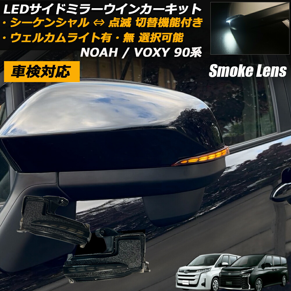 楽天市場】【点灯モード切替スイッチ付き】 ノア / ヴォクシー 90系 