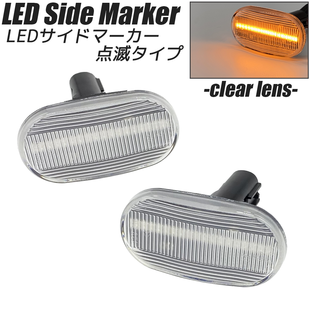 楽天市場】ジムニー JB64 ジムニーシエラ JB74 LED シーケンシャル サイドマーカー クリアレンズ 流れるウインカー ハイフラ防止抵抗内蔵  流れるウィンカー スズキ SUZUKI JIMNY 新型 ジムニー ジムニーシエラ シエラ カスタム パーツ ライト フェンダーマーカー サイド ...