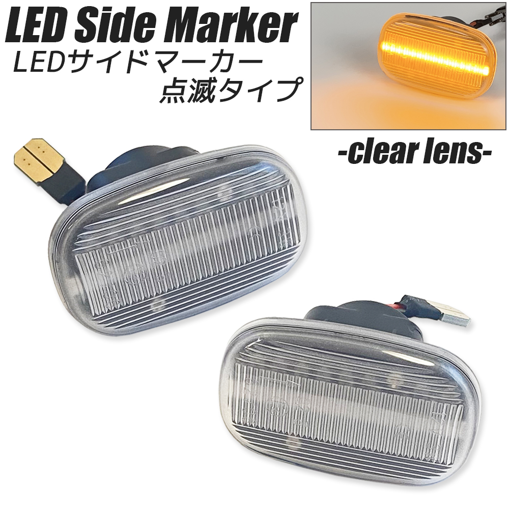 楽天市場】MR-2 20系 SW20 IV型以降 LED サイドマーカー クリア