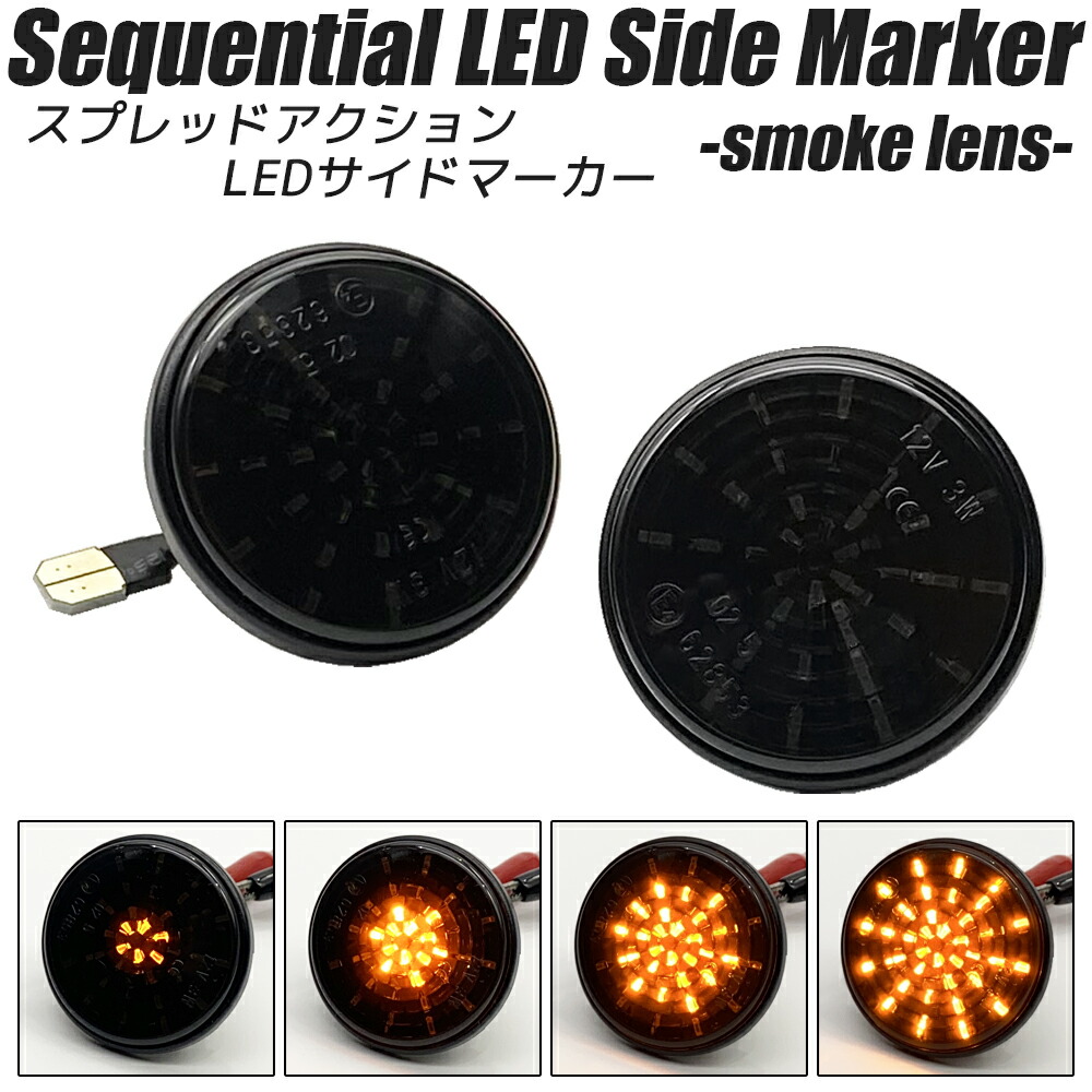 ロードスター　LED　流れる ウインカー　シーケンシャル サイドマーカー