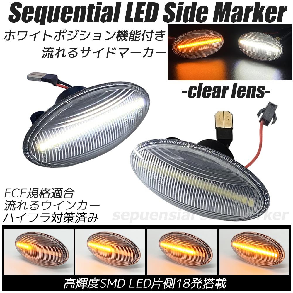 は自分にプチご褒美を LED 流星 アンバー 流れるウインカー ハイフラ防止 サイドマーカー