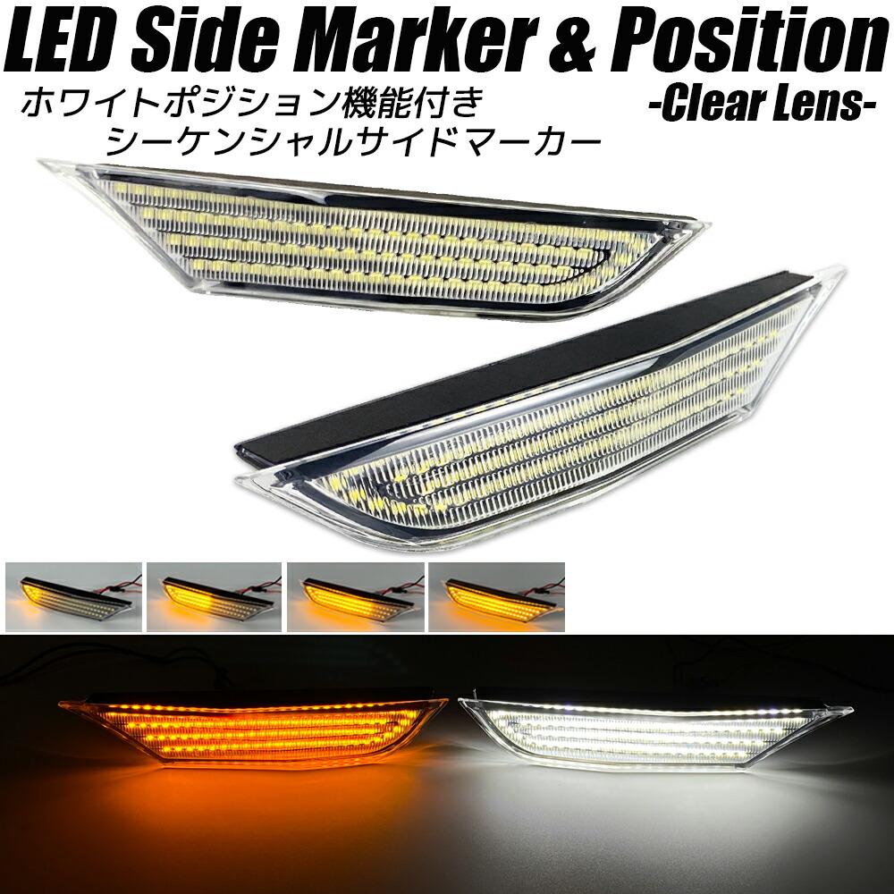 NISSAN GT-R R35 ホワイトポジション機能付き シーケンシャル LED サイドマーカー クリアレンズ 流れるウインカー サイドウインカー パーツ ライト GTR R-35 日産 8,386円