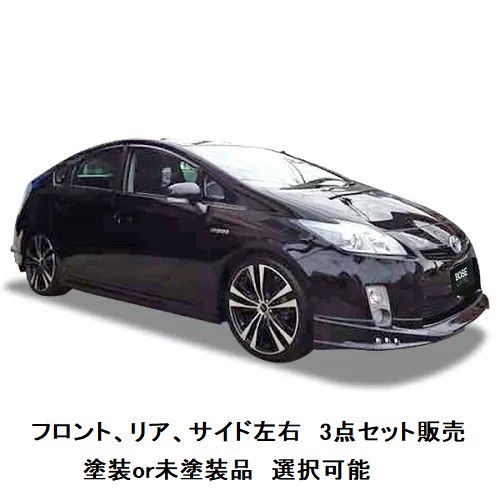 楽天市場】【色選択】ZVW30系 プリウス 後期 エアロフルセット 楽天市場】【色選択】ZVW30系 プリウス 後期 エアロフルセット