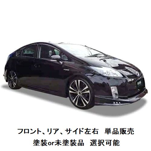 エアロパーツ 単品販売 決算価格 30 系 プリウス 後期 【単品販売】 【 選べる 塗装済 塗装品 or 未塗装品 色なし 】 エアロ ハーフエアロ フロントハーフスポイラー+ LEDデイライト or 両側サイドステップ or リアハーフスポイラー カスタムパーツ 3点セット有|オートパーツTS