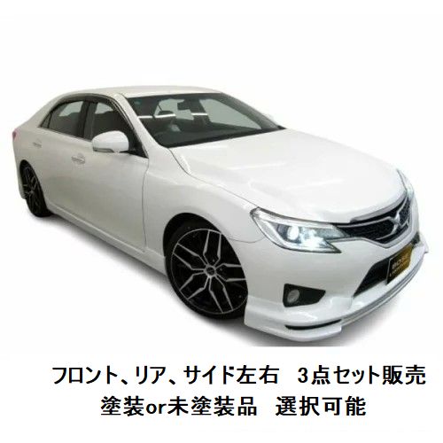 エアロパーツ　セット販売　決算価格 130 系 マークX 中期 エアロ 【 選べる 塗装済 塗装品 or 未塗装品 色なし 】 エアロパーツ ハーフエアロ セット フロントハーフスポイラーマークx + 両側サイドステップ + リアハーフスポイラー マークx 130系 エアロ 3点セット マークx｜オートパーツTS