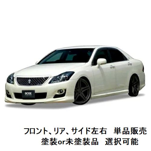 エアロパーツ　単品販売　決算価格 200 系 クラウン アスリート 前期 【単品販売】 【 選べる 塗装済 塗装品 or 未塗装品 色なし 】 エアロパーツ ハーフエアロ フロントハーフスポイラー or 両側サイドステップ or リアハーフスポイラー カスタムパーツ 3点セット有｜オートパーツTS
