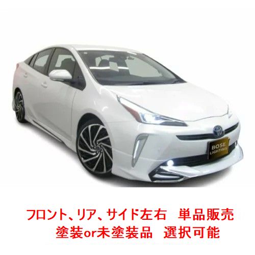 エアロパーツ 単品販売 決算価格 プリウス 50系 後期 エアロ メッキパーツ付 フロント LED デイライト 付き 【 塗装済 or 未塗装品 】 エアロパーツ ハーフエアロ 単品 フロントハーフスポイラー or 両側サイドステップ or リアハーフスポイラー カスタムパーツ|オートパーツTS