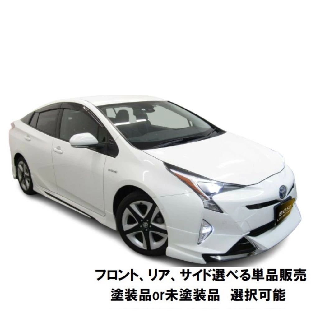 エアロパーツ　単品販売　決算価格 プリウス 50系 前期 エアロパーツ メッキパーツ+LED デイライト付 【 塗装済 塗装品 or 未塗装 】 ハーフエアロ 単品 フロントハーフエアロ or サイドステップ or リアハーフエアロ 50プリウス前期エアロ 50プリウス エアロ