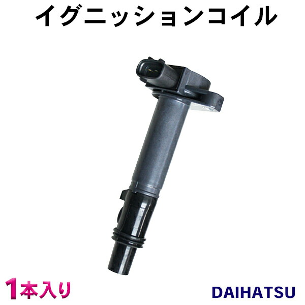 楽天市場】DAIHATSU イグニッションコイル 純正品番 19070-97501