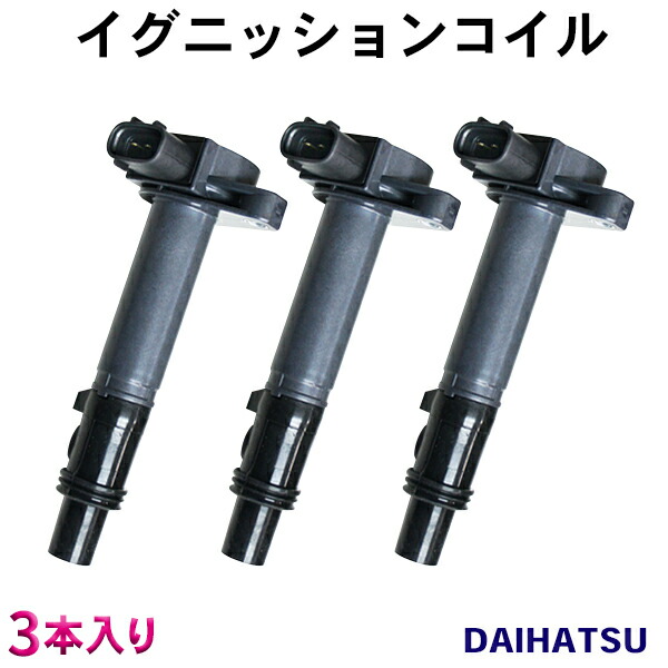 ダイハツ　純正イグニッションコイル &プラグ　90048-52126 3個セット 楽天市場】ダイハツ ハイゼットトラック S200P イグニッション